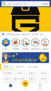 工蜂建筑资源共享