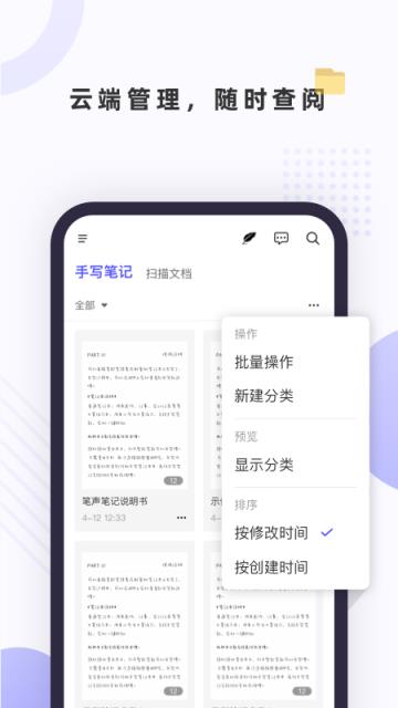 笔声笔记app
