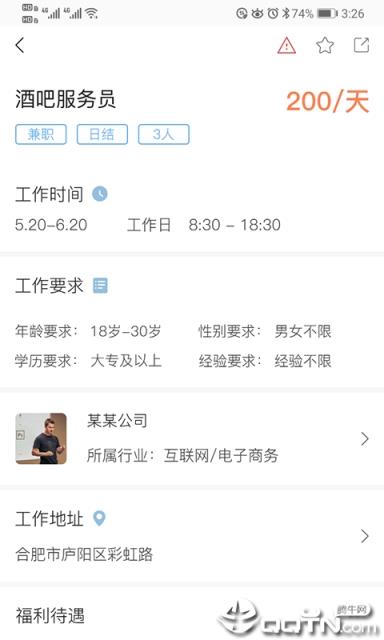 职小窝兼职
