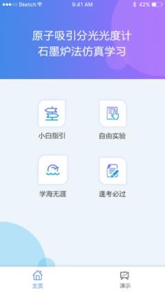 东方仿真仪器分析移动学习平台