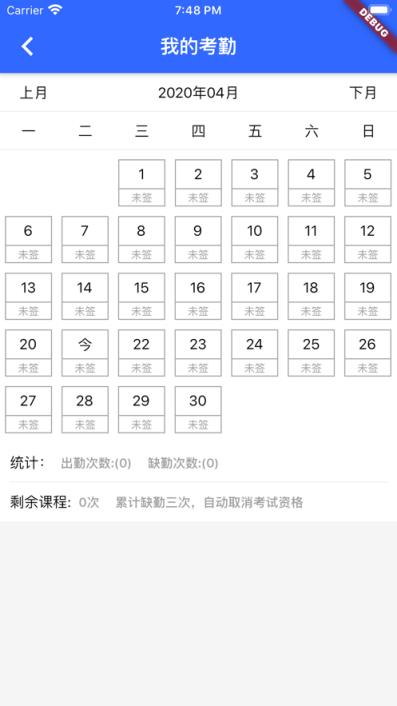 国培教务app