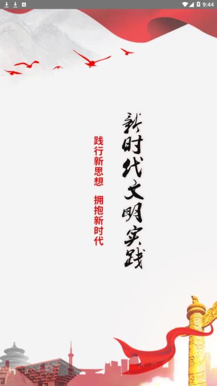 济宁文明实践app