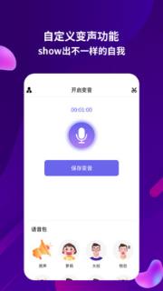 变音变声器免费版