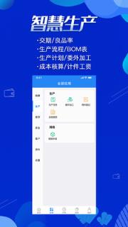 北斗ERP进销存app下载