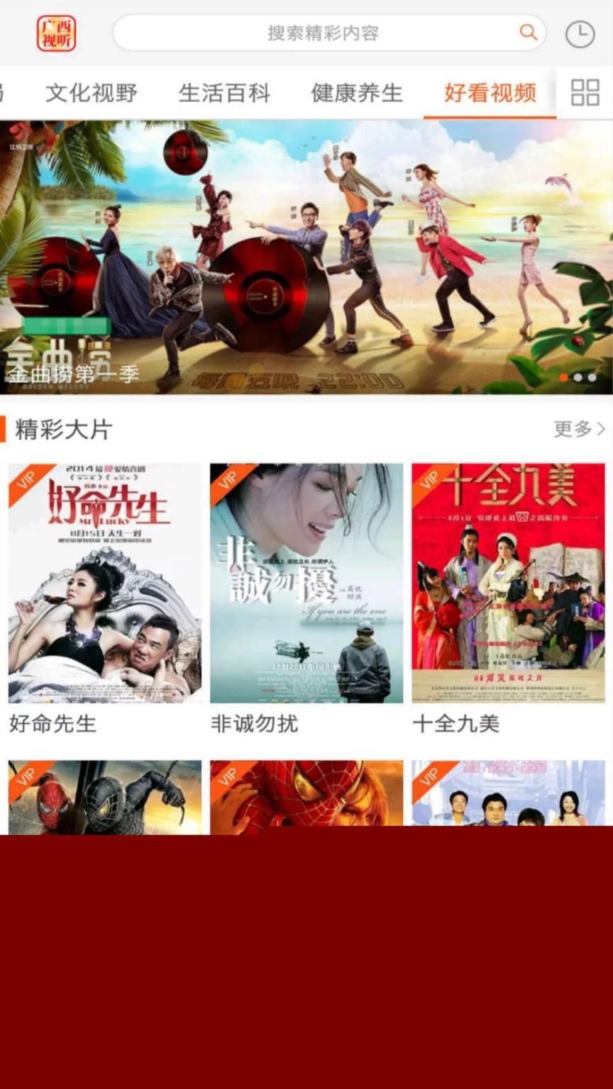 广西视听