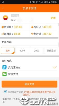 中油好客e站app官方版