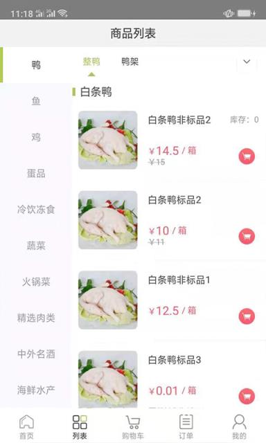 肉联网商城