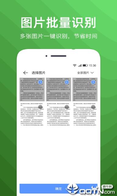 文字扫描识别精灵