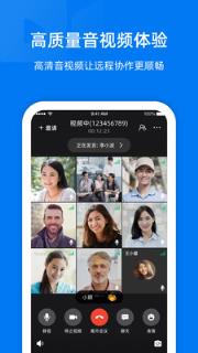 阿里云会议app
