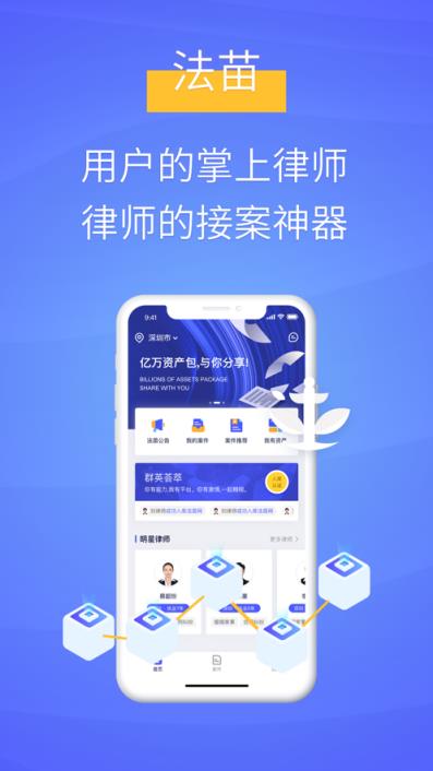 法苗app(法律服务)