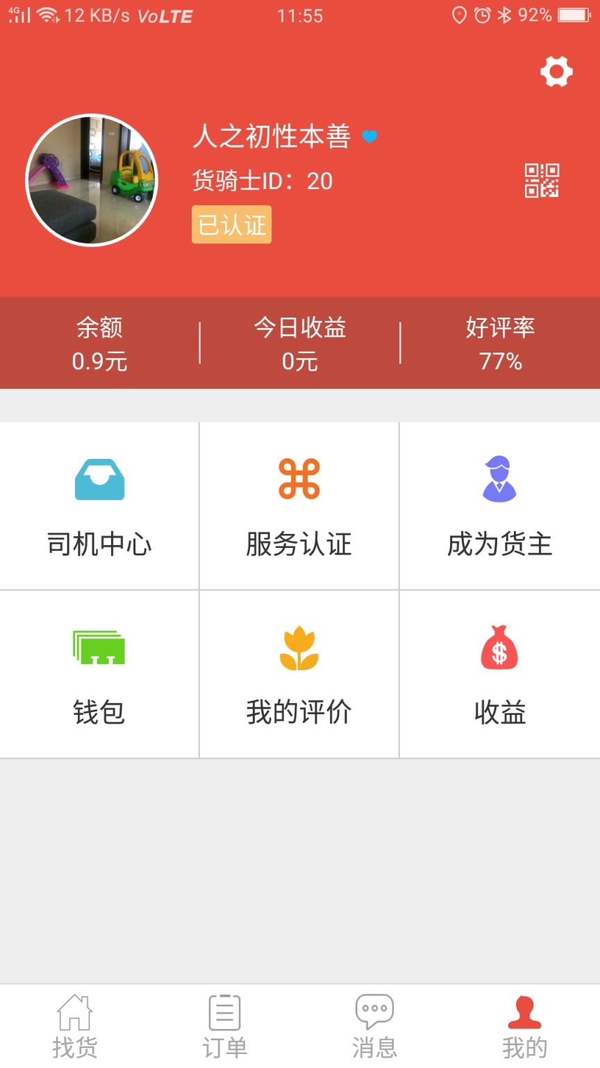 货骑士物流app
