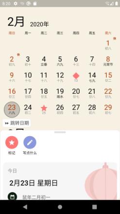 小枣万年历app