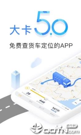 车旺大卡app
