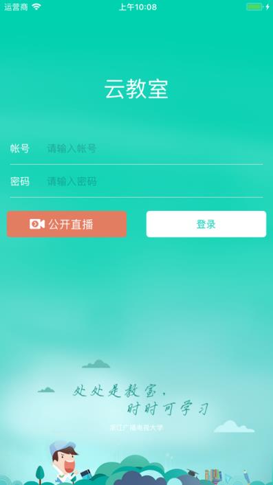 浙江电大云课堂app