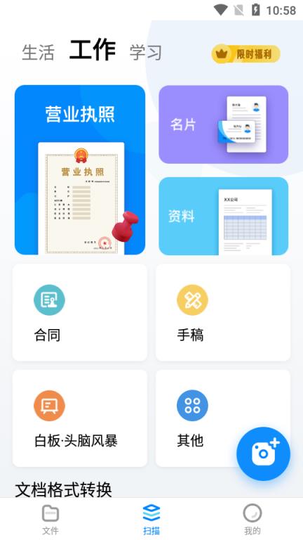 轻描(手机扫描仪)