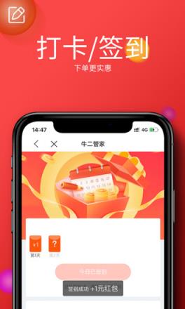 牛二管家校园生活新业态
