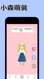 小森萌装app