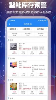 北斗ERP app
