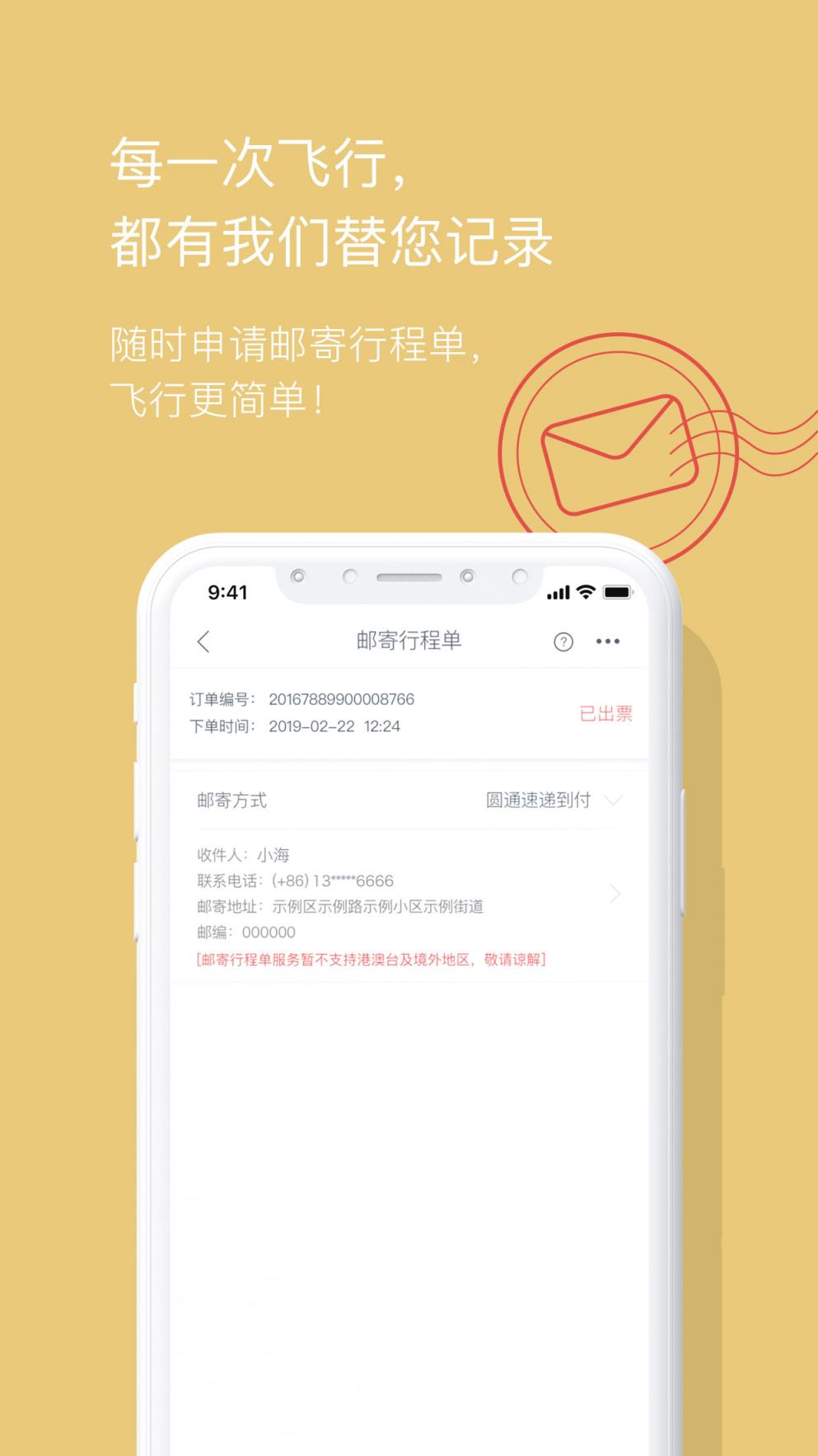 海南航空手机版
