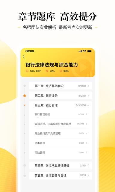 银行从业资格证考试app手机版