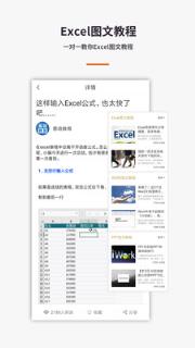 Excel办公软件教程