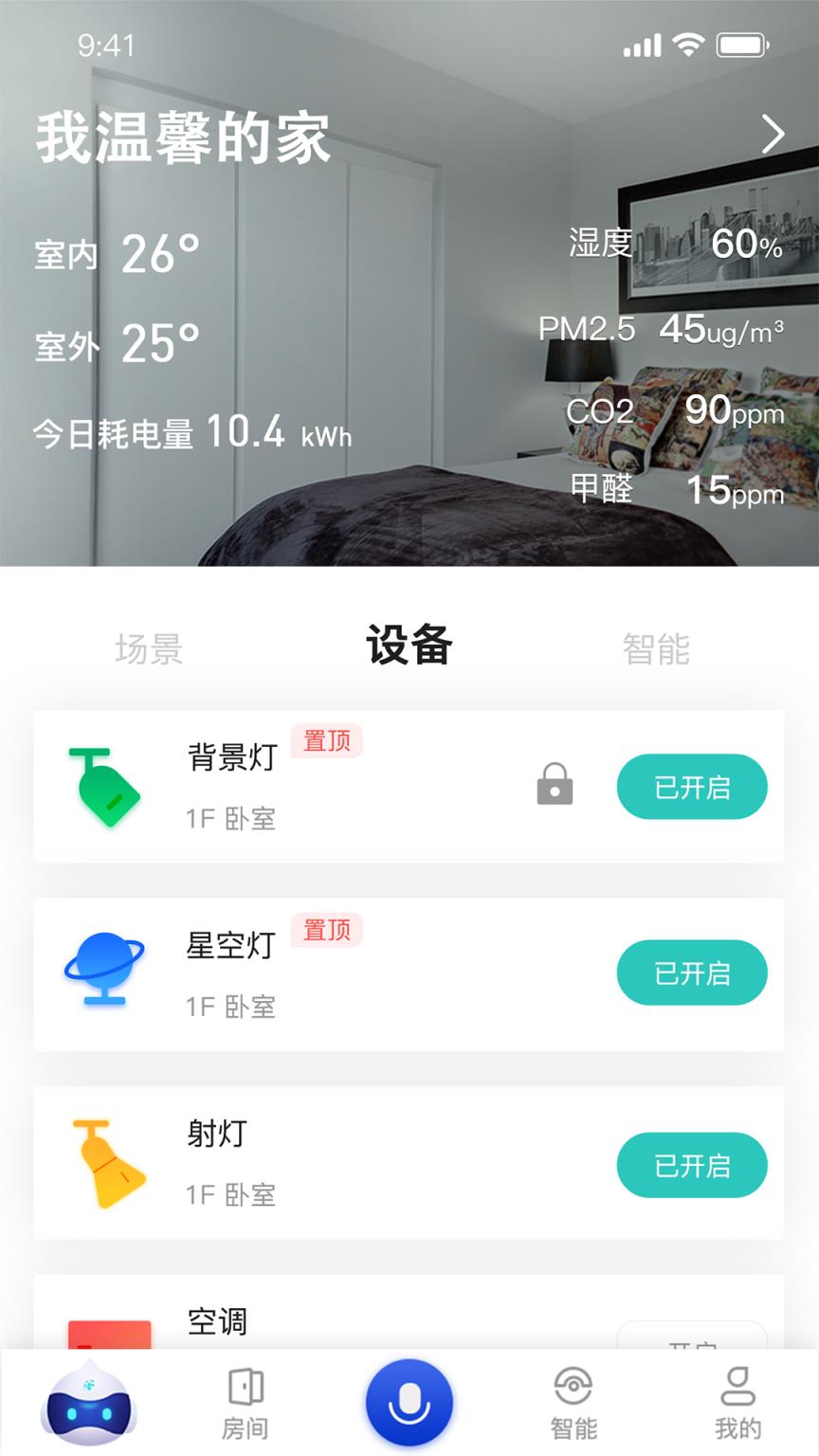 小萨管家app