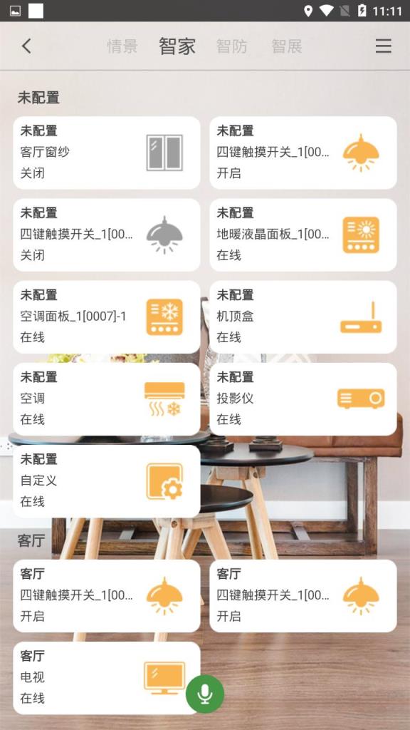 蓝光智慧家居app