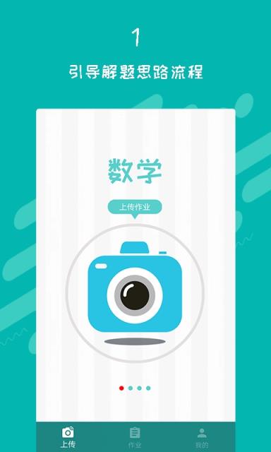 数学作业检查app