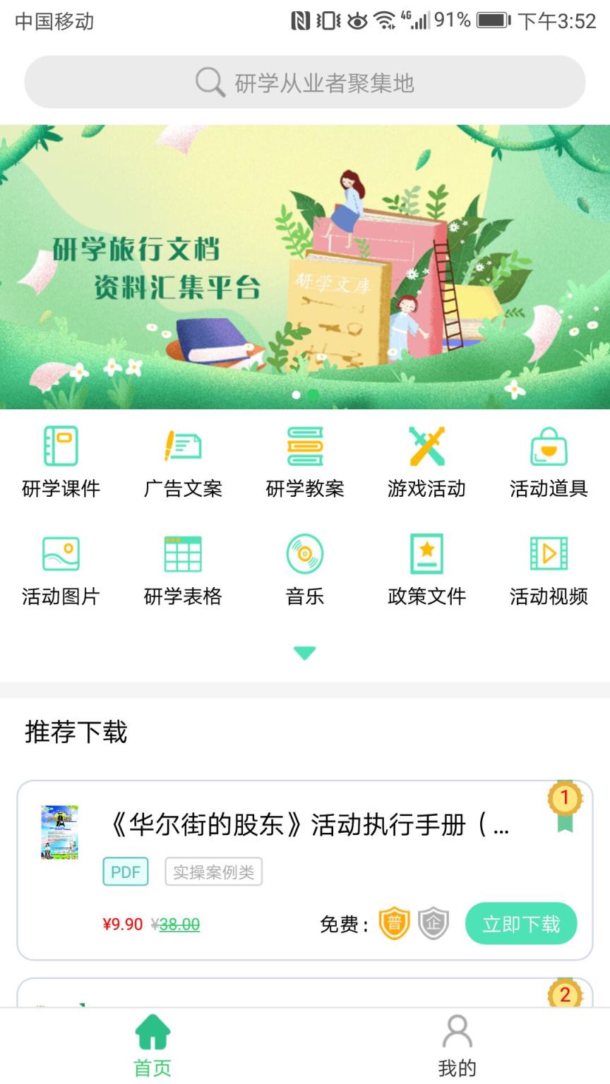 研学文库app
