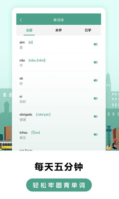 莱特葡萄牙语学习app