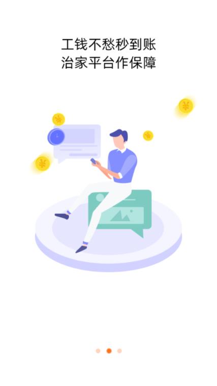 治家工人端app