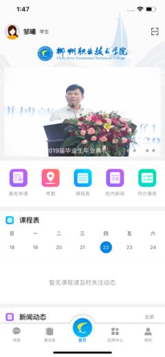 智慧郴职手机客户端