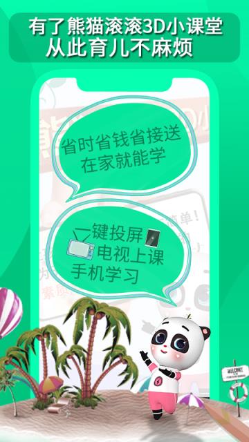 熊猫滚滚第二课堂app