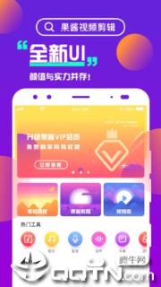 果酱视频剪辑app
