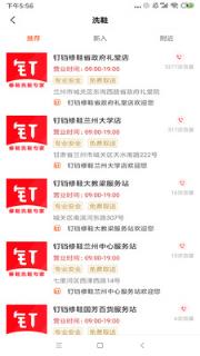 钉铛修鞋app
