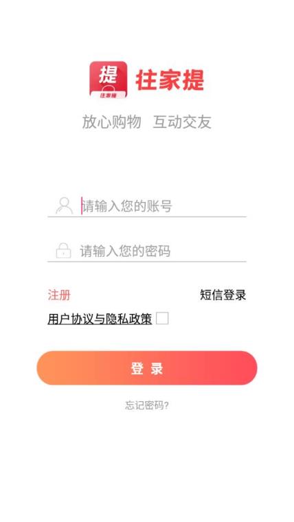 往家提app