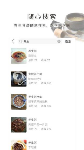 养生食谱app