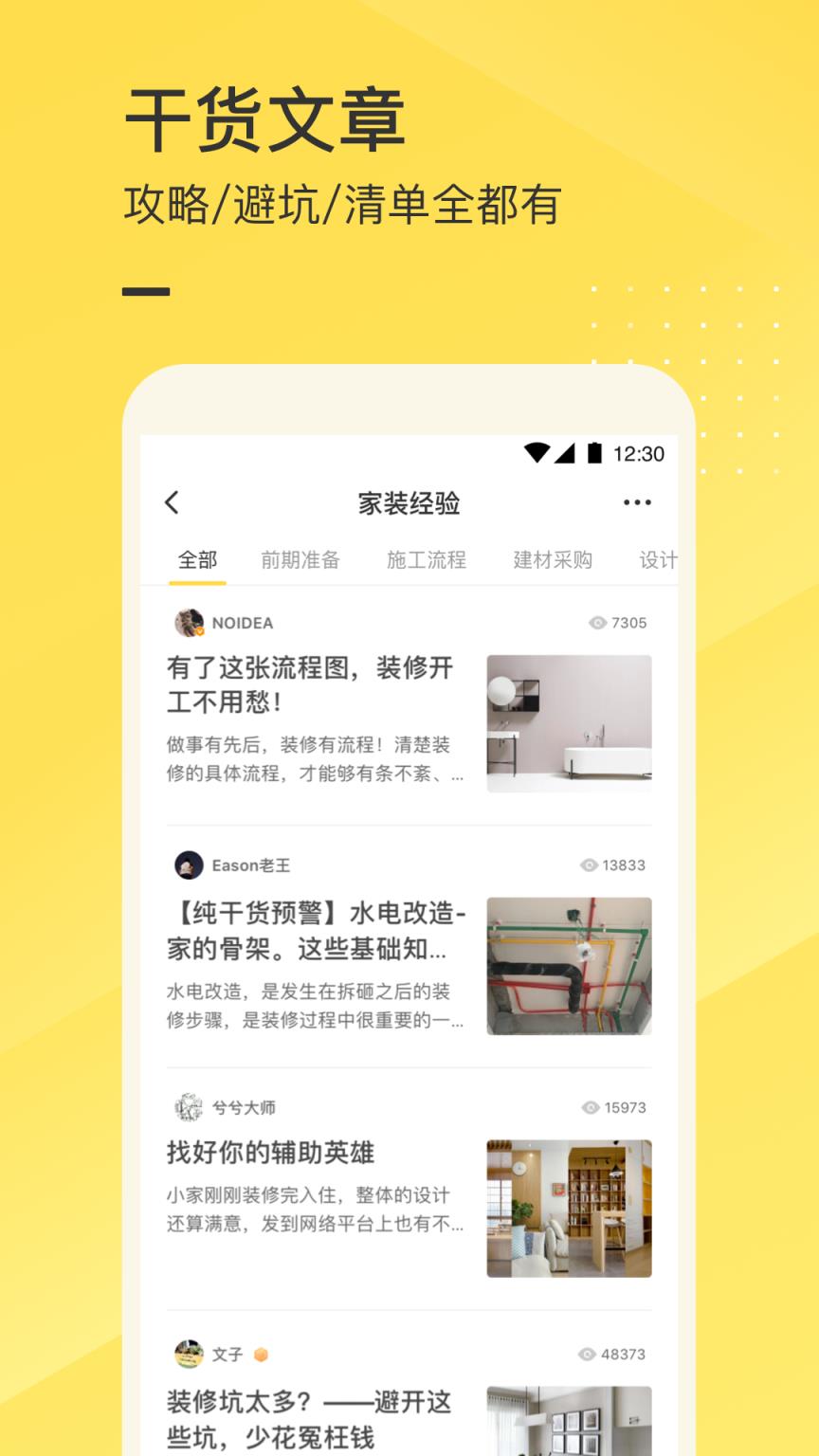一兜糖装修app