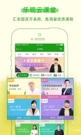 乐现云课堂app