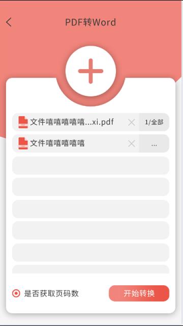 迷你PDF转WORD手机版