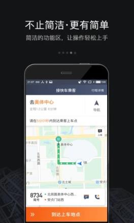 滴滴货运app
