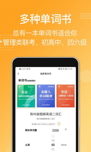 MBA背单词app