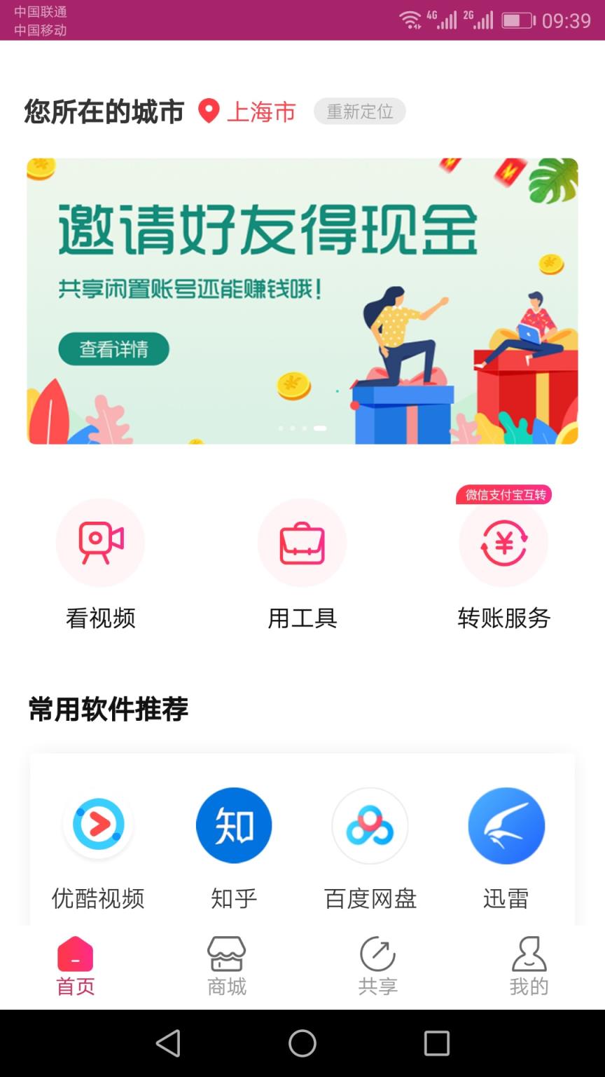 六季分享app