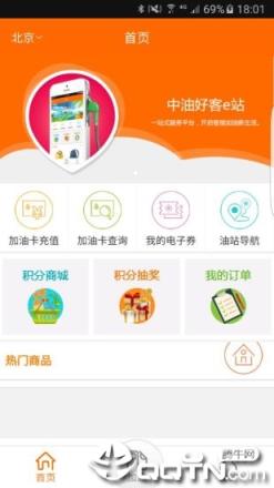 中油好客e站app官方版