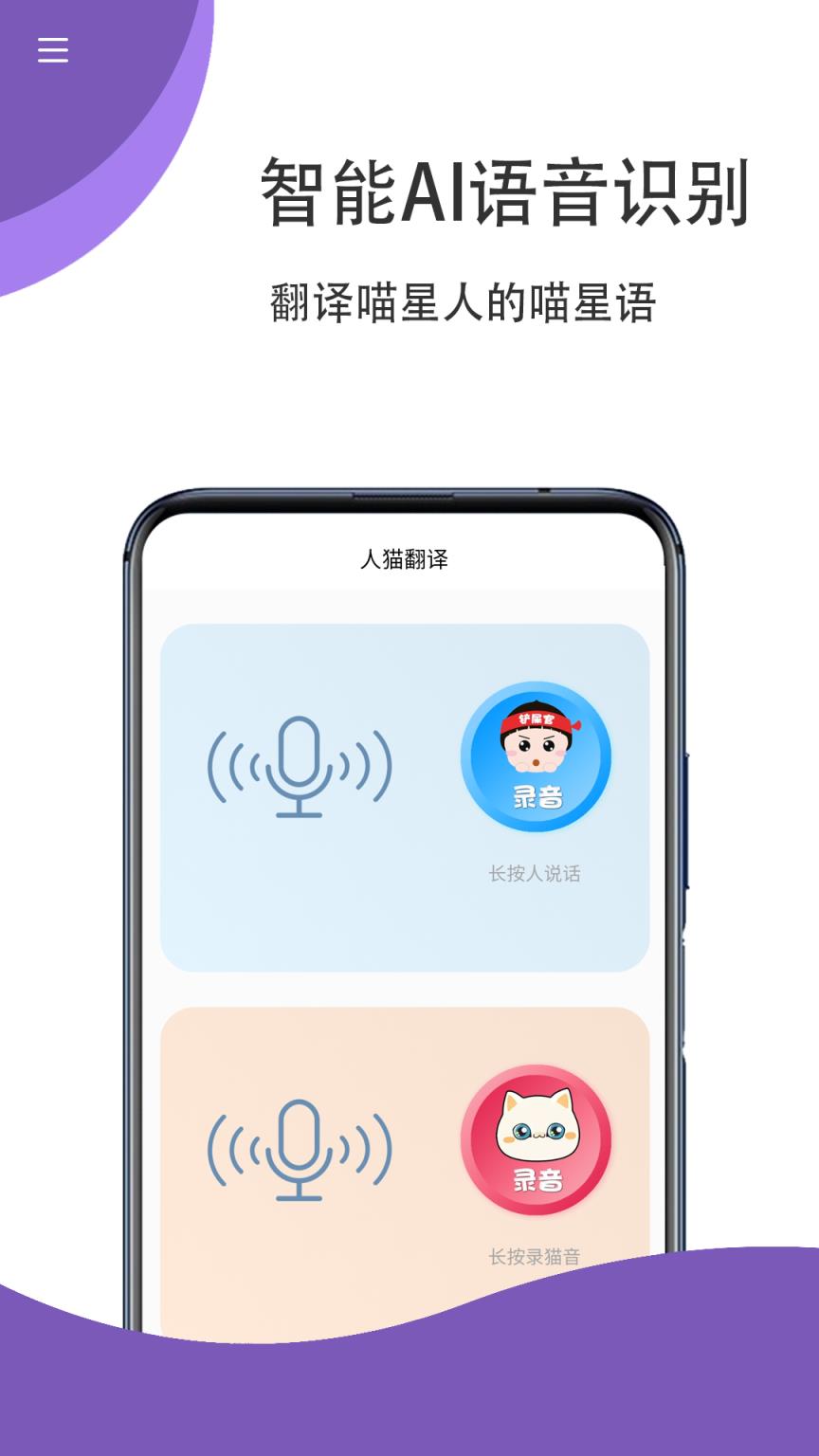 猫狗翻译免费版