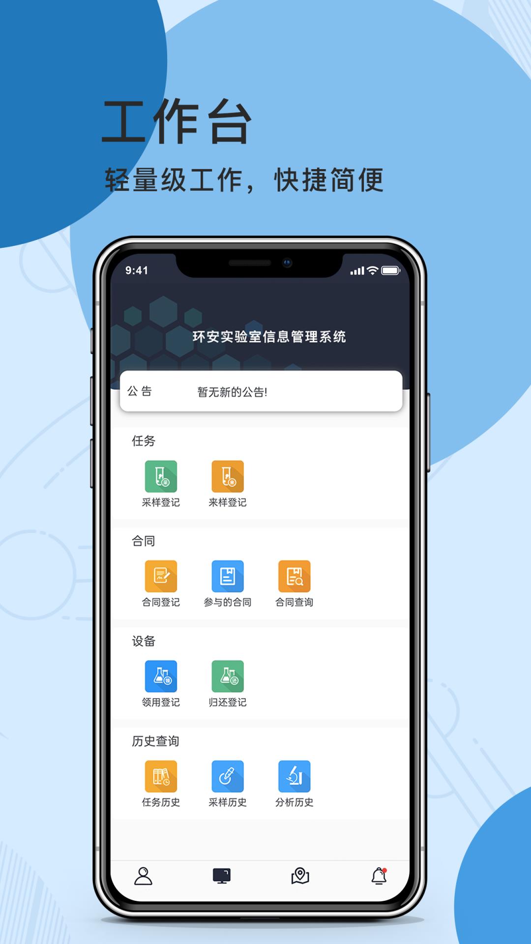 环安lims实验室信息管理系统app