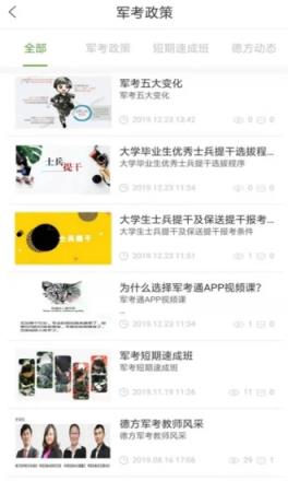 军考通(德方军考)