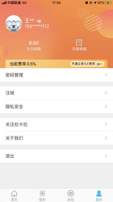 收款宝MAX app