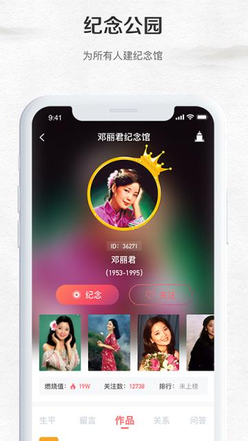 纪念公园app
