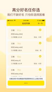 宝宝取名起名软件